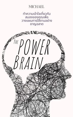 The POWER Brain