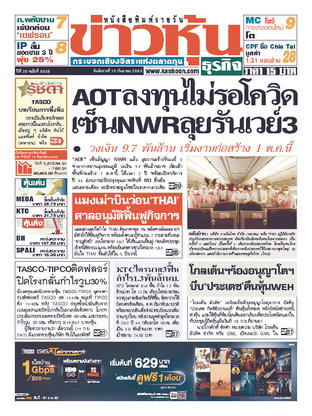 ข่าวหุ้น วันอังคารที่ 15 กันยายน พ.ศ.2563