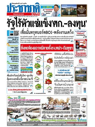 ประชาชาติธุรกิจ วันจันทร์ที่ 12 พฤษภาคม พ.ศ.2557