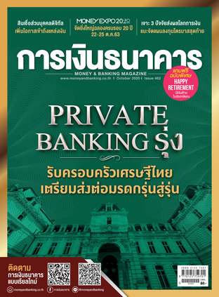 การเงินธนาคาร Issue 462