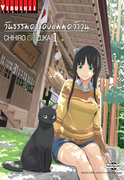 (การ์ตูน) วันธรรมดาของแม่มดว้าวุ่น Flying Witch เล่ม 1-2 – Chihiro Ishizuka