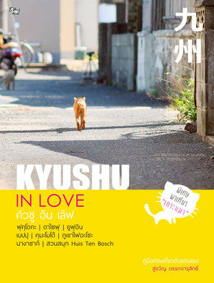 KYUSHU IN LOVE