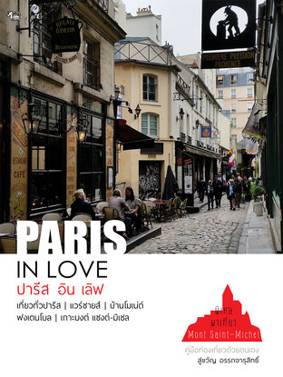 PARIS IN LOVE