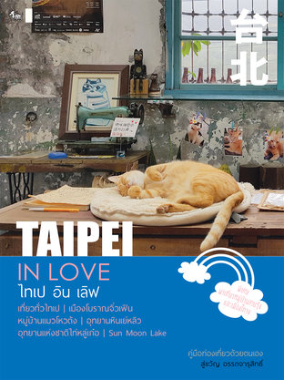 TAIPEI IN LOVE