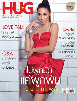 HUG Magazine ฉบับ 15 กันยายน  63 - 15 พฤศจิกายน 63