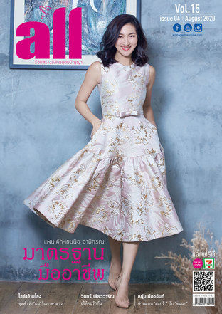 all Free Magazine ฉบับ ส.ค. 2563 (08/63) 