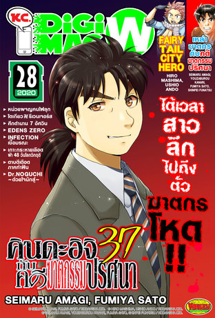 KC. DiGimag W - 2020 Issue 28