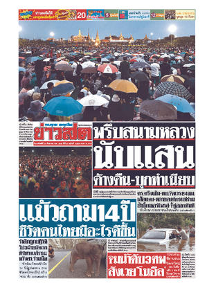 หนังสือพิมพ์ข่าวสด วันอาทิตย์ที่ 20 กันยายน พ.ศ.2563