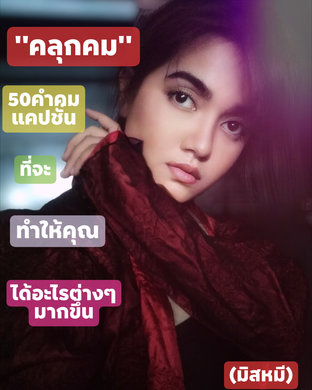 ''​คลุกคม''​