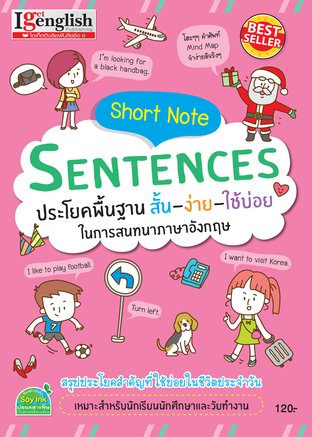 Short Note Sentences ประโยคพื้นฐาน สั้น-ง่าย-ใช้บ่อย