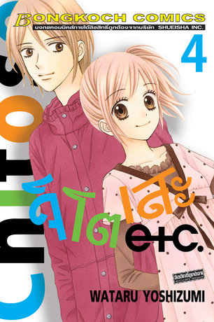 Chitose etc. จิโตเสะ 4