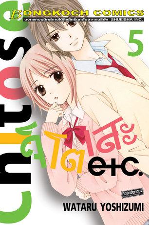 Chitose etc. จิโตเสะ 5