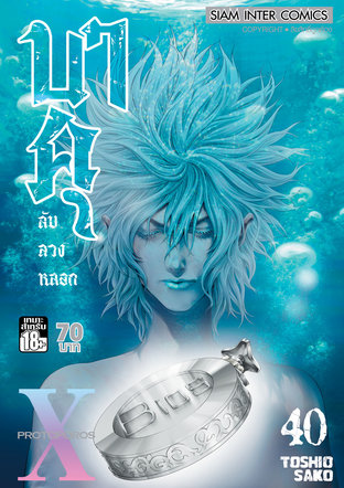 บาคุ ลับ ลวง หลอก เล่ม 40