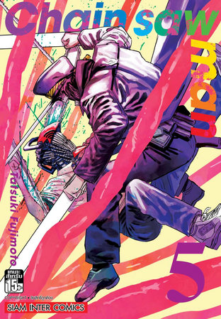 CHAIN SAW MAN เล่ม 05