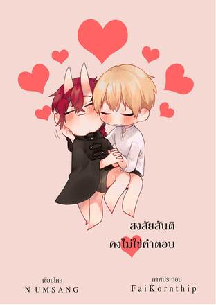 [Yaoi : Mpreg] สงสัยสันติคงไม่ใช่คำตอบ