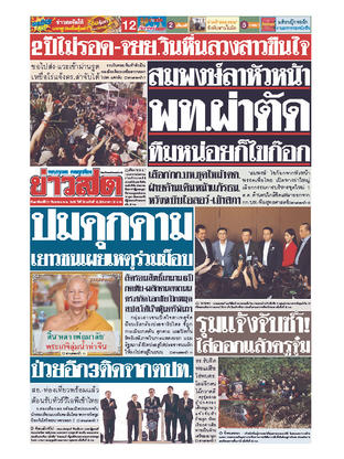 หนังสือพิมพ์ข่าวสด วันอาทิตย์ที่ 27 กันยายน พ.ศ.2563