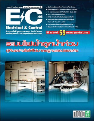 วารสาร EC ฉบับ 59