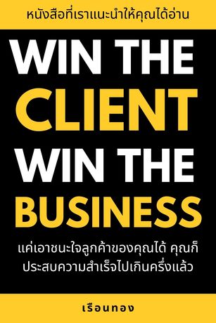 Win the Client Win the Business 