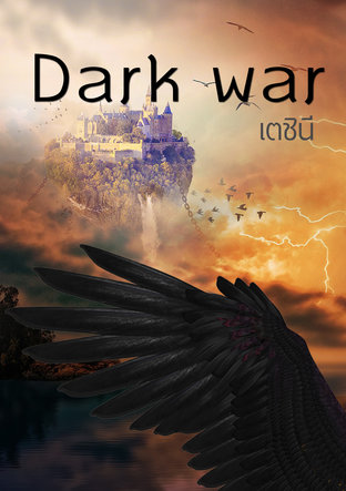 Dark War เล่ม 1