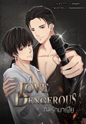 Love dangerous กลรักมาเฟีย (Yaoi) – keyprn