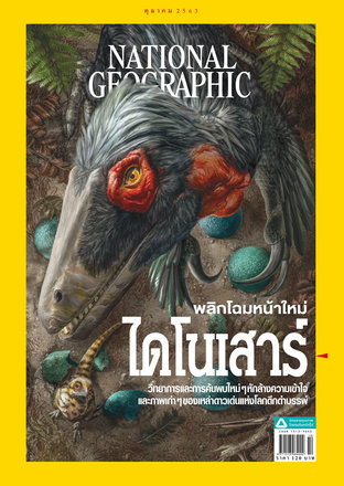 National Geographic No. 231:: E-book นิตยสาร โดย ทีมงาน National Geographic