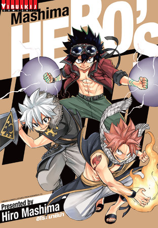 Mashima HERO'S (เล่มเดียวจบ)