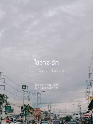 ใช่ว่าจะรัก (It Not Love)