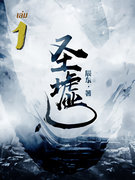 ซากเทวะ เล่ม 1-6 (นิยายจีน) – 辰东 / 鲸鱼คือปลาวาฬ ผู้แปล