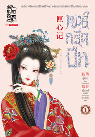 อ่านนิยายจีน หงส์กรีดปีก เล่ม 1 pdf epub อู่เชี่ยน / เกาเฟย Siam Inter book