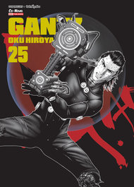 อ่านการ์ตูน มังงะ manga Gantz เล่ม 25 pdf