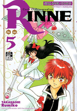 RINNE รินเนะ เล่ม 05