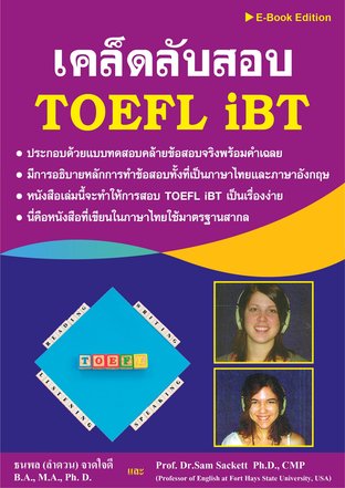 เคล็ดลับสอบ TOEFL iBT