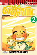 อ่านการ์ตูน มังงะ manga ผีซ่าส์กับฮานาดะ เล่ม 2 pdf