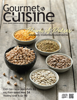 Gourmet & Cuisine ฉบับที่ 243 ตุลาคม 2563