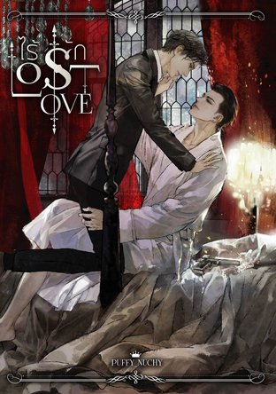 Lost Love ไร้รัก (Omegaverse)