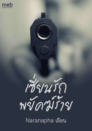 เซี่ยนรักพยัคฆ์ร้าย