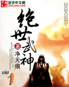 เทพยุทธ์แห่งใต้หล้า (นิยายจีน) – 净无痕 / wllinyaya ผู้แปล