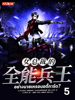 อย่างนายเหรอบอดี้การ์ด? เล่ม 5