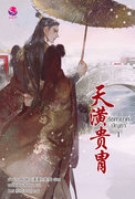 รัชทายาทบัญชา เล่ม 1-2 (นิยายวายจีน Yaoi) – ม่านม่านเหอฉีตัว / เกาลัดเดือนสิบสอง