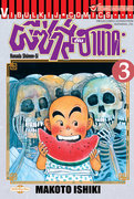 อ่านการ์ตูน มังงะ manga ผีซ่าส์กับฮานาดะ เล่ม 3 pdf