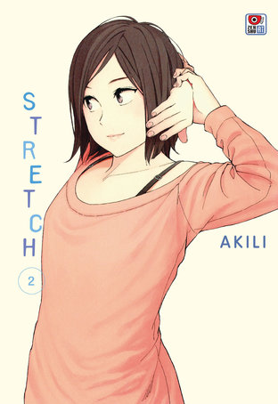 STRETCH เล่ม 2