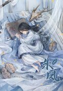 หงส์สีชาด เล่ม 1 (นิยายจีน) – อี๋จินเฟิงซา