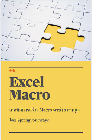 Excel Macro