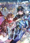 Hard Mode NPC เล่ม 1-2 (จบ) (Yaoi) – Montag71
