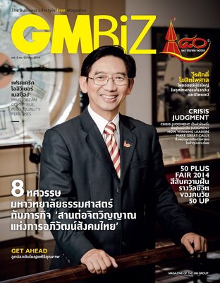 GM Biz #53 - May 2014