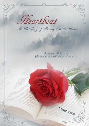 Heartbeat: The Retelling Of Beauty And The Beast