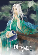 ตามนาง เล่ม 1-3 (จบ) (นิยายจีน) – yelixiaojie