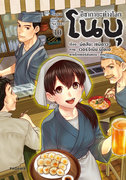ดาวน์โหลดการ์ตูน มังงะ manga อิซากายะ ต่างโลก โนบุ เล่ม 10 pdf