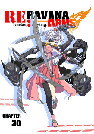 Re.Ravana Arms โรงเรียน.ทศกัณฐ์ ตอนที่ 30