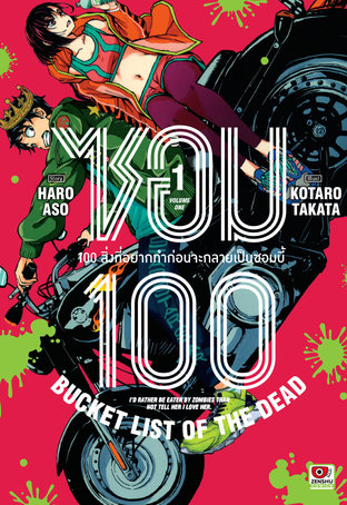 ซอม 100 เล่ม 1